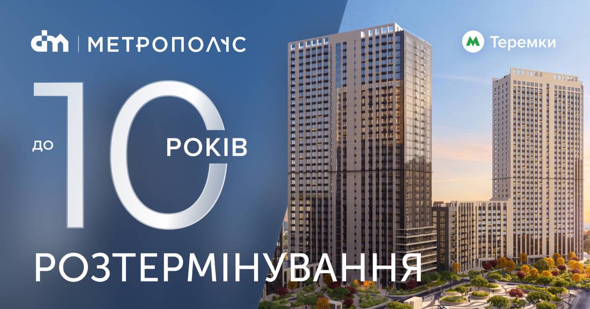 Розстрочка до 10 років у гривні — нова програма від DIM